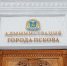 Сообщение о минировании здания администрации Пскова проверяет МЧС - Pln-Pskov.Ru