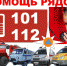 Расскажите детям о телефонах служб экстренного реагирования - МЧС Псковской области