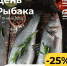 Скидками в честь Дня рыбака балуют псковичей - BusinessPskov.Ru