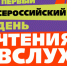Псковичей приглашают почитать вслух - Центр народного творчества