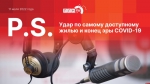 Начинается видеотрансляция программы «Постскриптум»