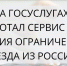 Сервис на портале госуслуг поможет должникам узнать, можно ли им за границу - BusinessPskov.Ru