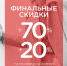 Финальные скидки до 70% + 20% на дублёнки и пуховики* только в интернет-магазине - BusinessPskov.Ru