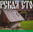 ВИДЕО Как ростовский лингвист стал печорским фермером - хутор "Тимофеевка" приглашает гостей - InformPskov.Ru