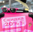 Скидка дня: -20% на белые ценники ждёт псковичей - BusinessPskov.Ru