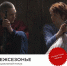 Режиссер «Межсезонья» по мотивам стругокрасненской трагедии представит картину в Пскове - Pln-Pskov.Ru