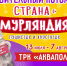 «Страна Мурляндия» откроет свои двери псковичам - BusinessPskov.Ru