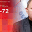 Начинается видеотрансляция программы «Беседка» о проблемах псковского бизнеса - Pln-Pskov.Ru