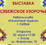 «Лоскутные чудеса» привезли в Псков из Себежа - BusinessPskov.Ru