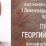 Память советского чекиста почтили ветераны ФСБ в Пскове - Pln-Pskov.Ru