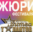 Продюсер псковского проекта «Битва талантов» рассказал о жюри фестиваля - Pln-Pskov.Ru