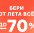 БЕРИ ОТ ЛЕТА ВСЁ! - BusinessPskov.Ru