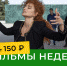 Есть повод сходить в кино: псковичи могут купить билет за 150 рублей - BusinessPskov.Ru