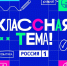 Фото: Официальная группа в ВК телепроекта о лучших учителях России «Классная тема!» - InformPskov.Ru