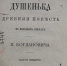 Богданович - Псковская научная библиотека
