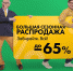 Товары для дачи и активного отдыха можно купить со скидкой до 65% - BusinessPskov.Ru