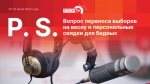 Начинается видеотрансляция программы «Постскриптум»