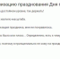 Большинство респондентов ПЛН высоко оценили организацию празднования Дня города Пскова - Pln-Pskov.Ru