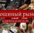 Блошиный рынок организуют в Центре туризма и творческих индустрий Пскова - Pln-Pskov.Ru