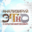 Начинается видеотрансляция программы «Анализируй этно» - Pln-Pskov.Ru