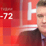 Начинается видеотрансляция программы «Собственной персоной» с Александром Борисовым - Pln-Pskov.Ru