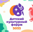 В Москве пройдет Детский культурный форум - Центр народного творчества