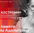 Начинается видеотрансляция программы «Беседка» об отце Павле Адельгейме - Pln-Pskov.Ru