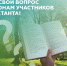 Стартовал конкурс с призами за лучшие вопросы про экологию - BusinessPskov.Ru