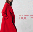 Шаг навстречу новому - BusinessPskov.Ru
