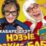 «Новые русские бабки» выступят в Пскове в сентябре - BusinessPskov.Ru