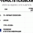 Лидером по индексу цитируемости на прошлой неделе стал «Первый Псковский» - InformPskov.Ru