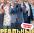 «Последнего реального пацана» покажут псковичам - BusinessPskov.Ru