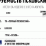 «Псковская правда» вошла в ТОП самых цитируемых СМИ Псковской области за неделю - Псковская правда