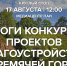 Круглый стол «Итоги конкурса проектов благоустройства Гремячей горы» проходит в медиацентре ПАИ - InformPskov.Ru