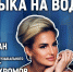 Секреты фестиваля «Музыка на воде» раскроют в медиацентре ПАИ - InformPskov.Ru