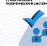 «20 главных событий России за 20 лет»:  политическая стабильность - InformPskov.Ru