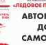 Псковичам напомнили, как купить билеты на автобус из Пскова до Самолвы на фестиваль «Ледовое побоище» - BusinessPskov.Ru