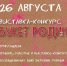 Конкурс букетов в честь празднования Дня деревни пройдет в псковской Родине - Pln-Pskov.Ru