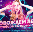 Летний open air ярко проведут псковичи в рестобаре «Старый Лис» - BusinessPskov.Ru