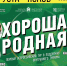 Рок-группа «Сурганова и оркестр» выступит в Пскове вместо солиста группы «Рондо» - Pln-Pskov.Ru