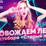 Зажигательные танцы ждут псковичей в рестробаре «Старый лис» - Pln-Pskov.Ru