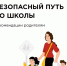 Псковских родителей призвали заранее позаботиться о пути ребенка до школы - Pln-Pskov.Ru