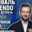 Творческая встреча с музыкантами проходит в медиацентре ПАИ в преддверии фестиваля Crescendo - InformPskov.Ru