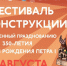 В День города великолучан ждет насыщенная праздничная программа - Правительство Псковской области