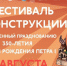 Фестиваль реконструкции в честь Петра I пройдёт в Великих Луках - InformPskov.Ru
