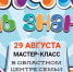 Творческий мастер-класс пройдет в Пскове в честь Дня знаний - BusinessPskov.Ru