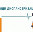 Комитет по здравоохранению приглашает на диспансеризацию - InformPskov.Ru