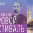 Опубликована программа хорового фестиваля имени Михаила Гривского в Пскове - Pln-Pskov.Ru