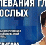 Заболевания глаз у взрослых обсуждают в медиацентре ПАИ - InformPskov.Ru