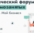 Самозанятых псковичей приглашают на бесплатный практический форум - BusinessPskov.Ru